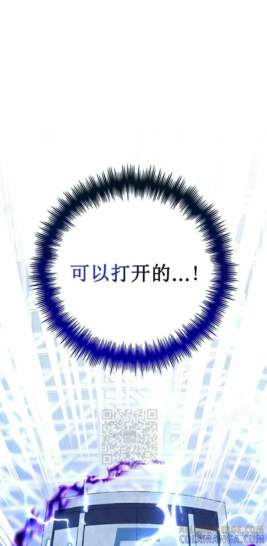 《配角成了BOSS的青梅竹马》第32集 第73页