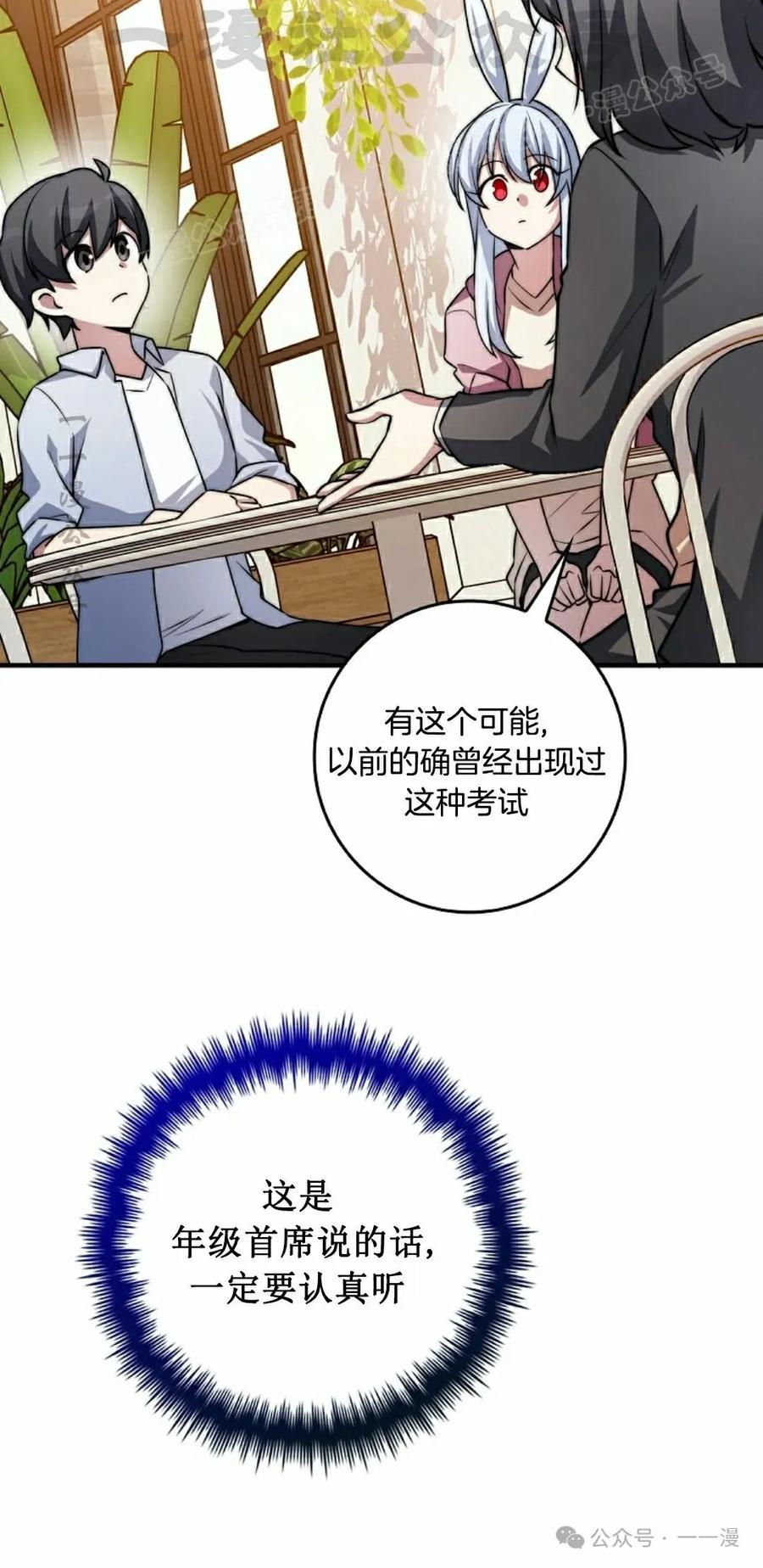 《配角成了BOSS的青梅竹马》第33集 第74页