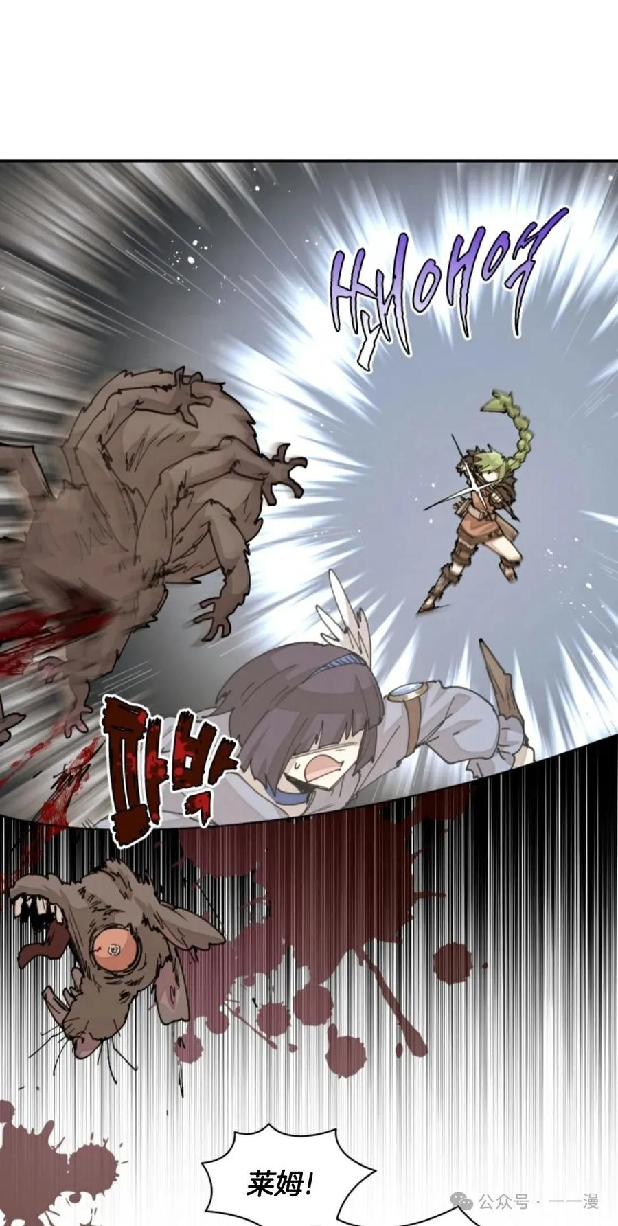 《勇者转世的大魔法师》第32集 第21页