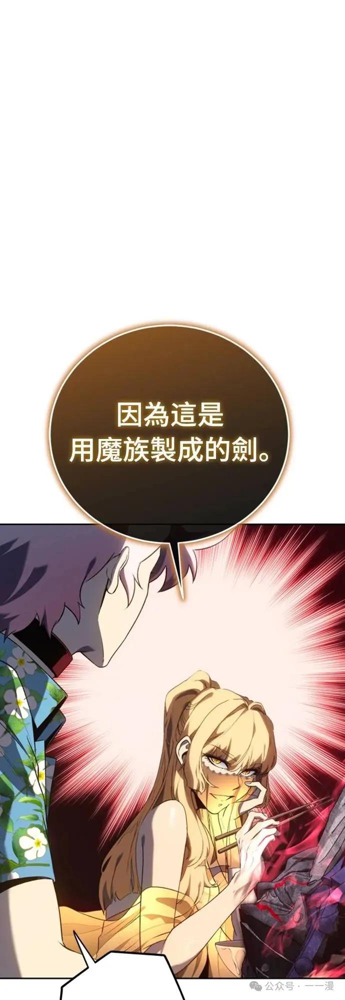 《魔王退休计划》第33集 第18页