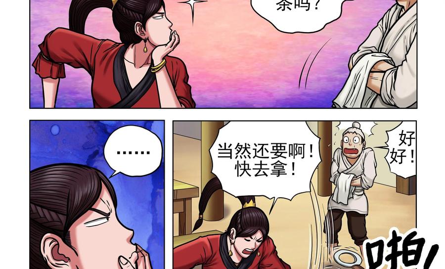《无妖无魔》第32话：英落的发现 第8页