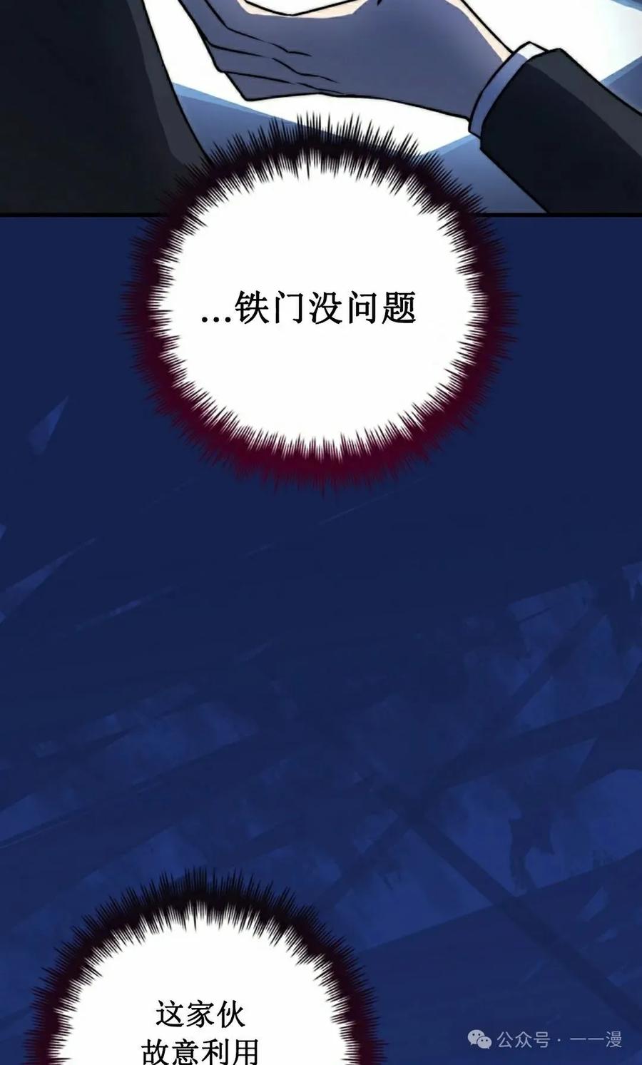 《配角成了BOSS的青梅竹马》第33集 第5页