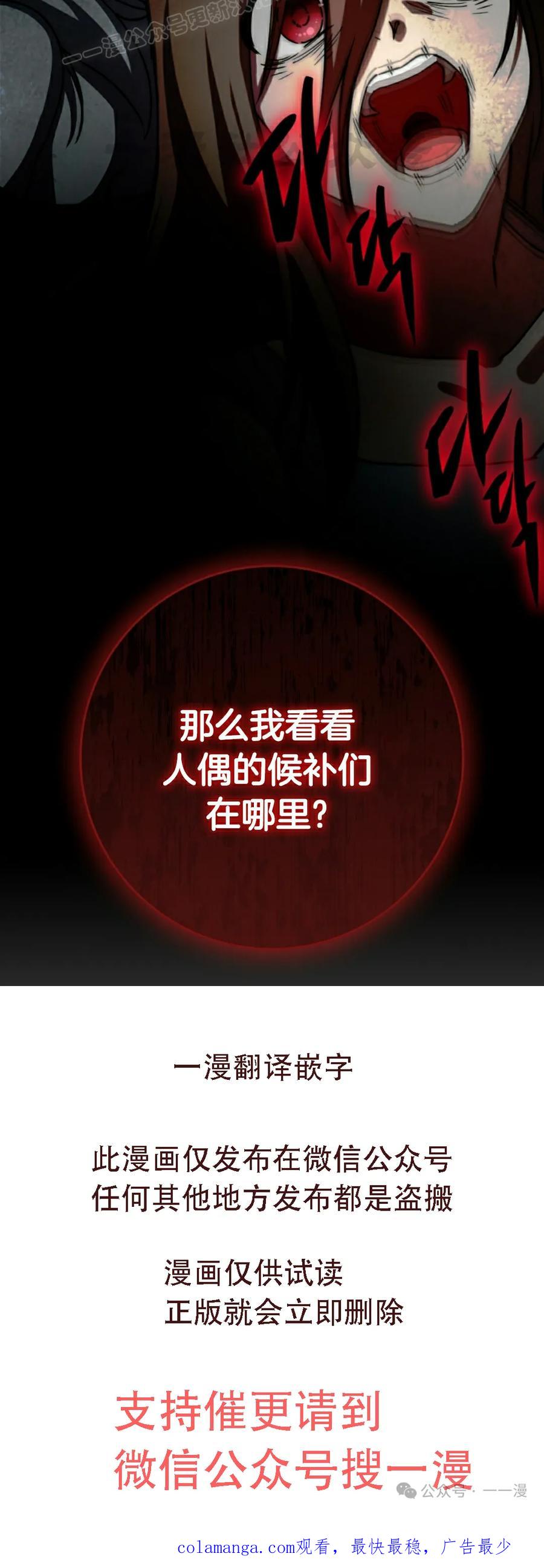 《配角成了BOSS的青梅竹马》第33集 第90页