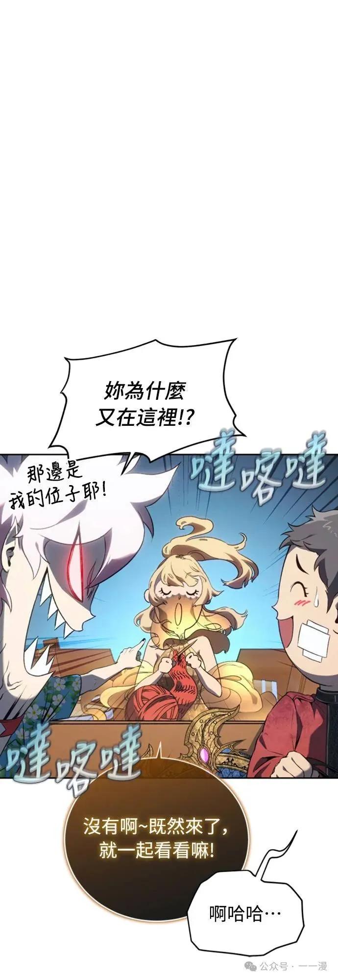 《魔王退休计划》第33集 第45页