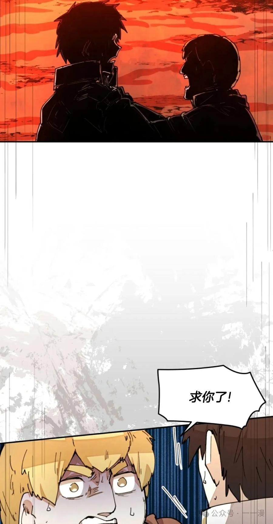 《勇者转世的大魔法师》第32集 第74页