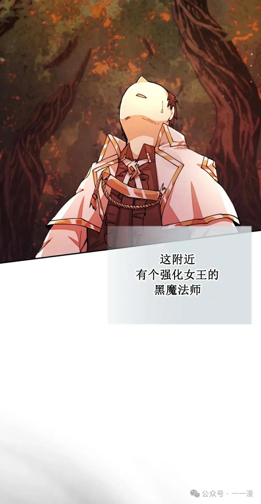《勇者转世的大魔法师》第32集 第69页
