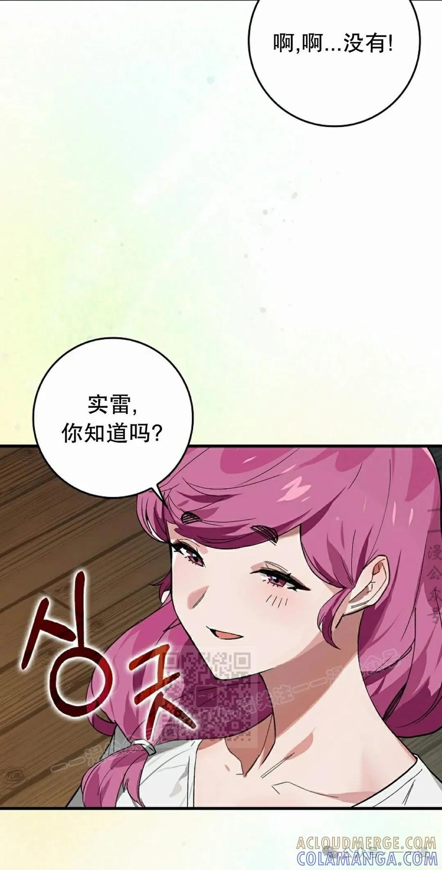 《猎人学院的最强战神》第32集 第31页