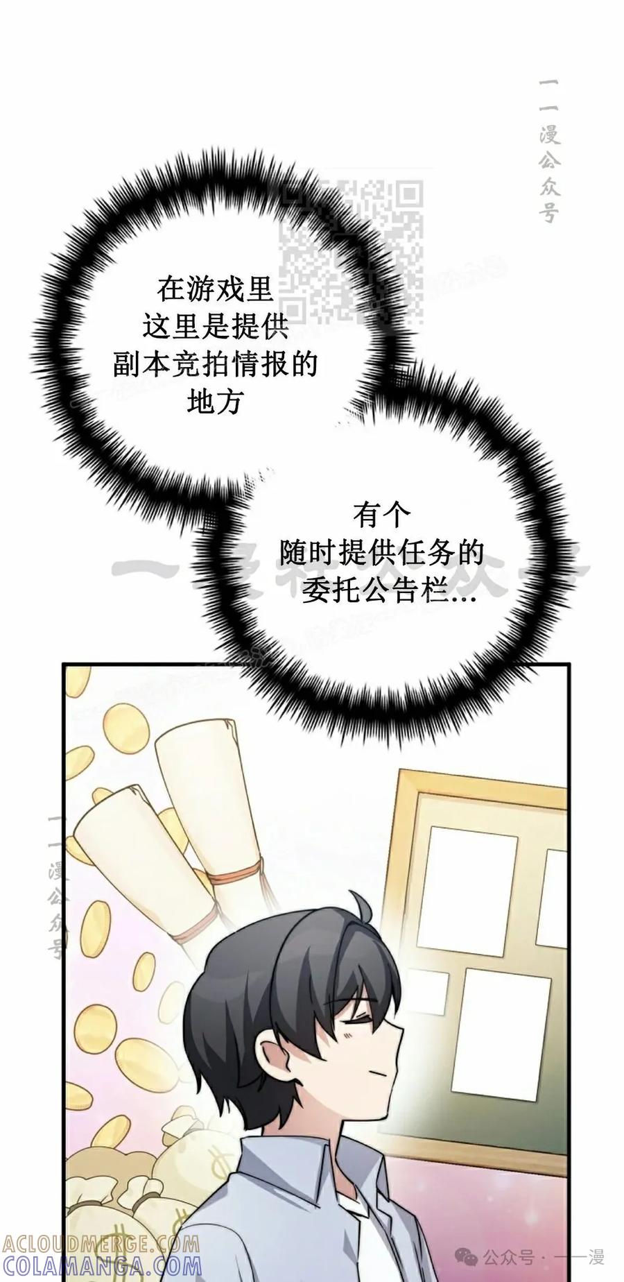 《配角成了BOSS的青梅竹马》第33集 第61页
