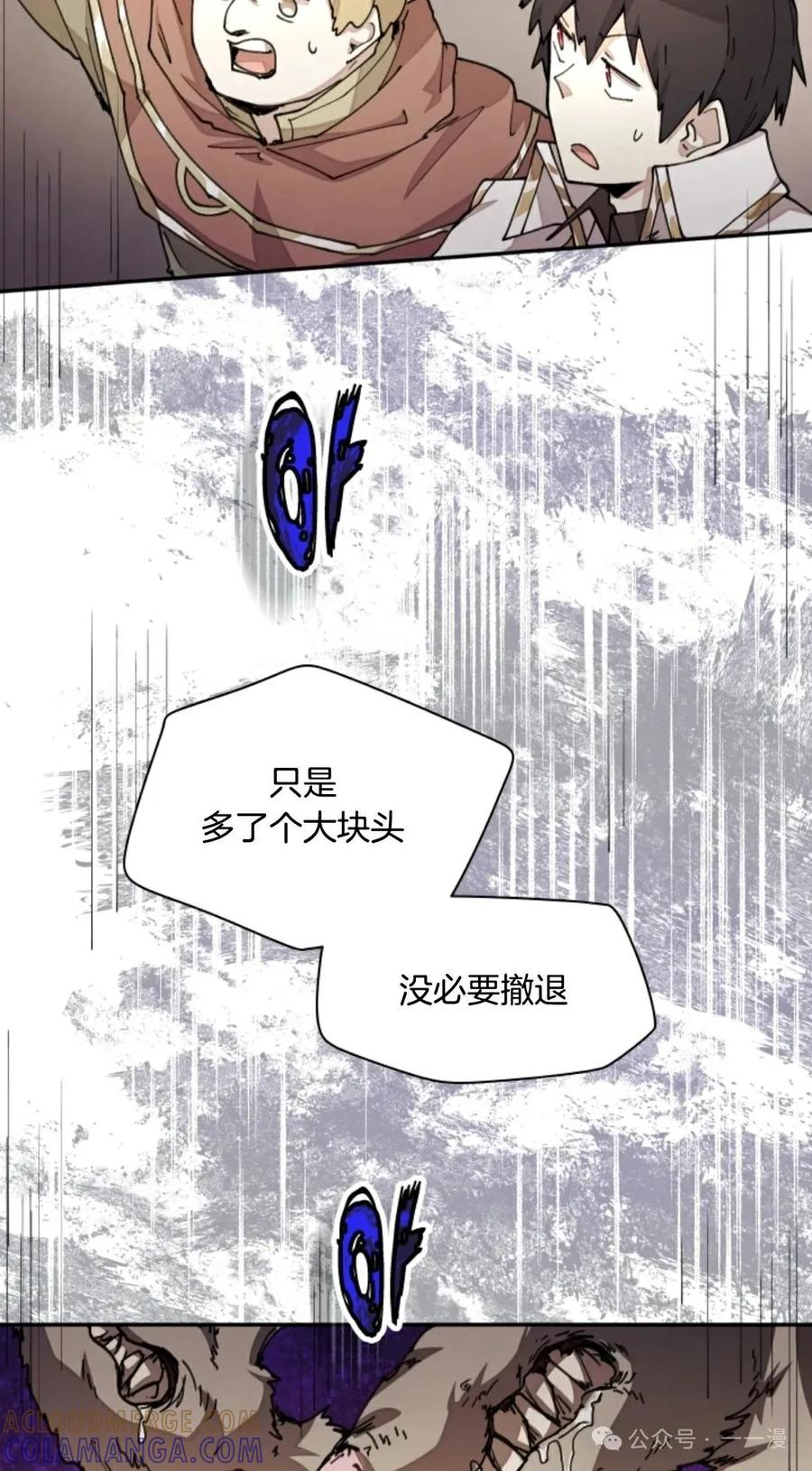 《勇者转世的大魔法师》第32集 第16页