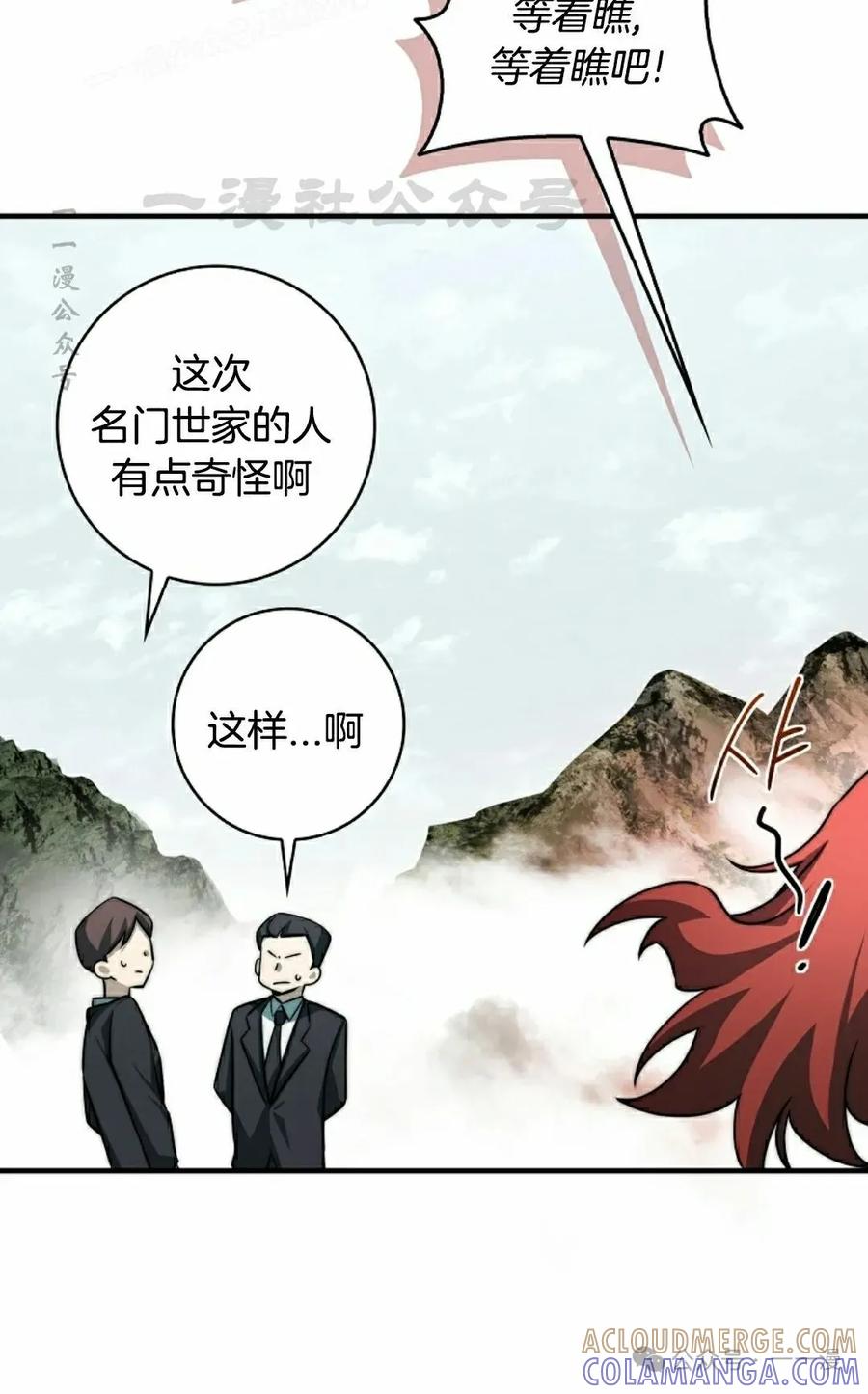 《配角成了BOSS的青梅竹马》第33集 第40页