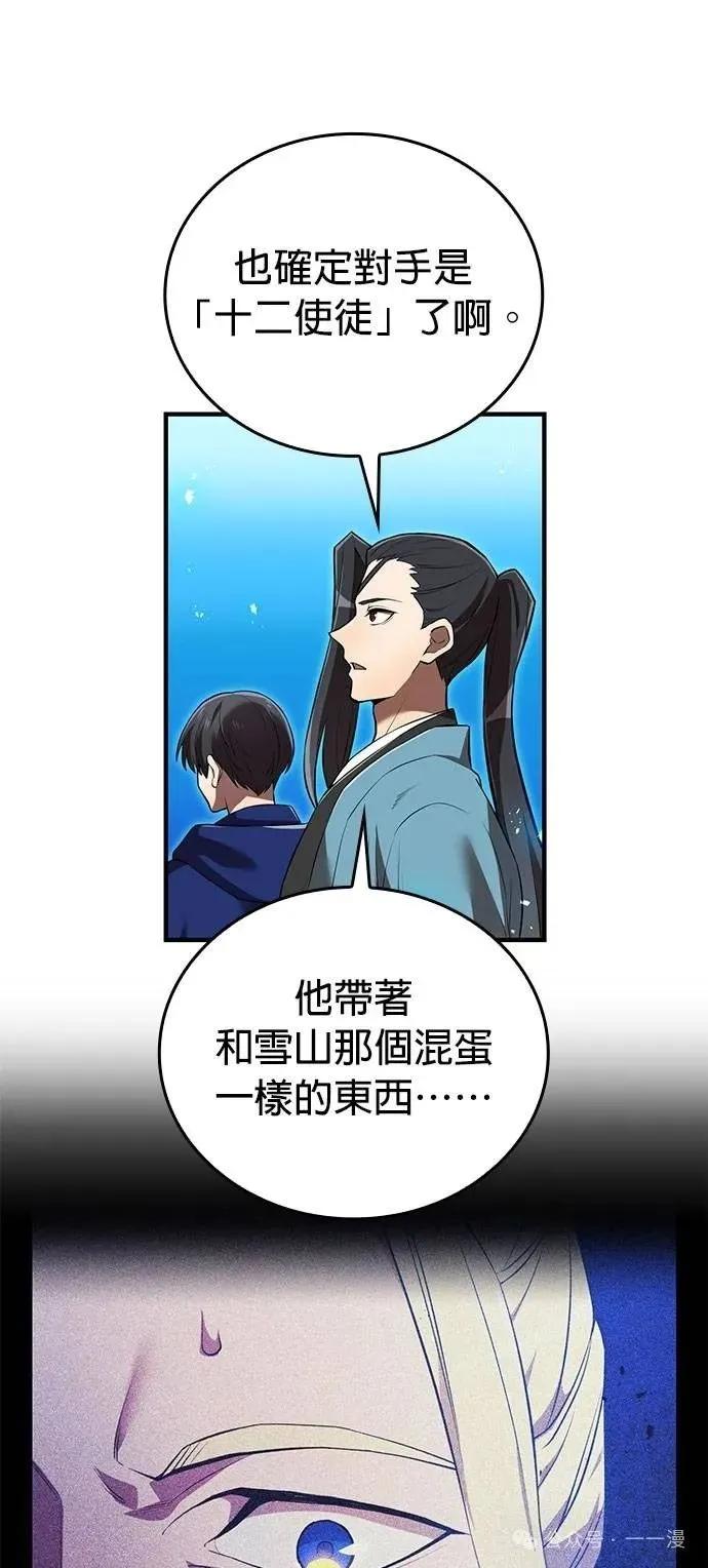 《我是最强超越者》第33集 第9页