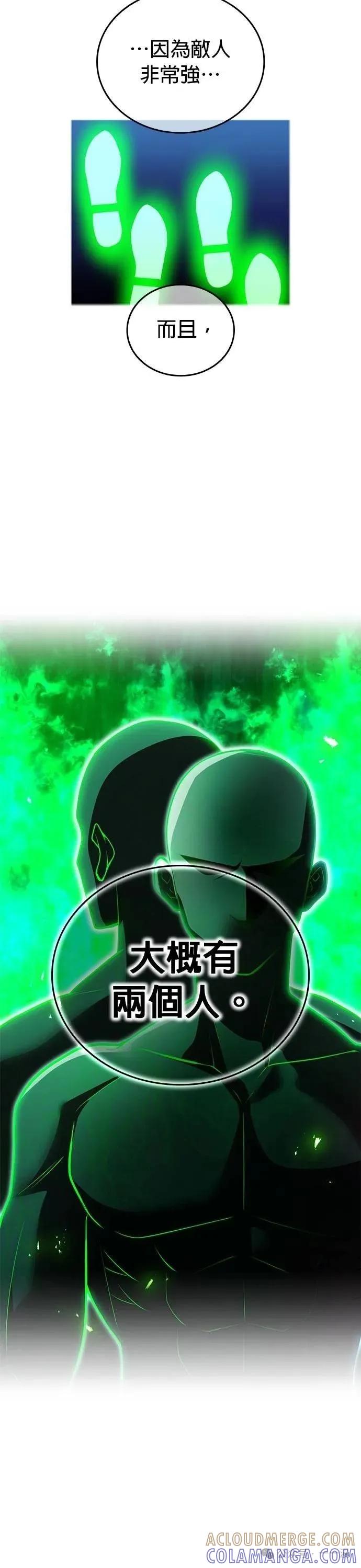 《我是最强超越者》第33集 第22页