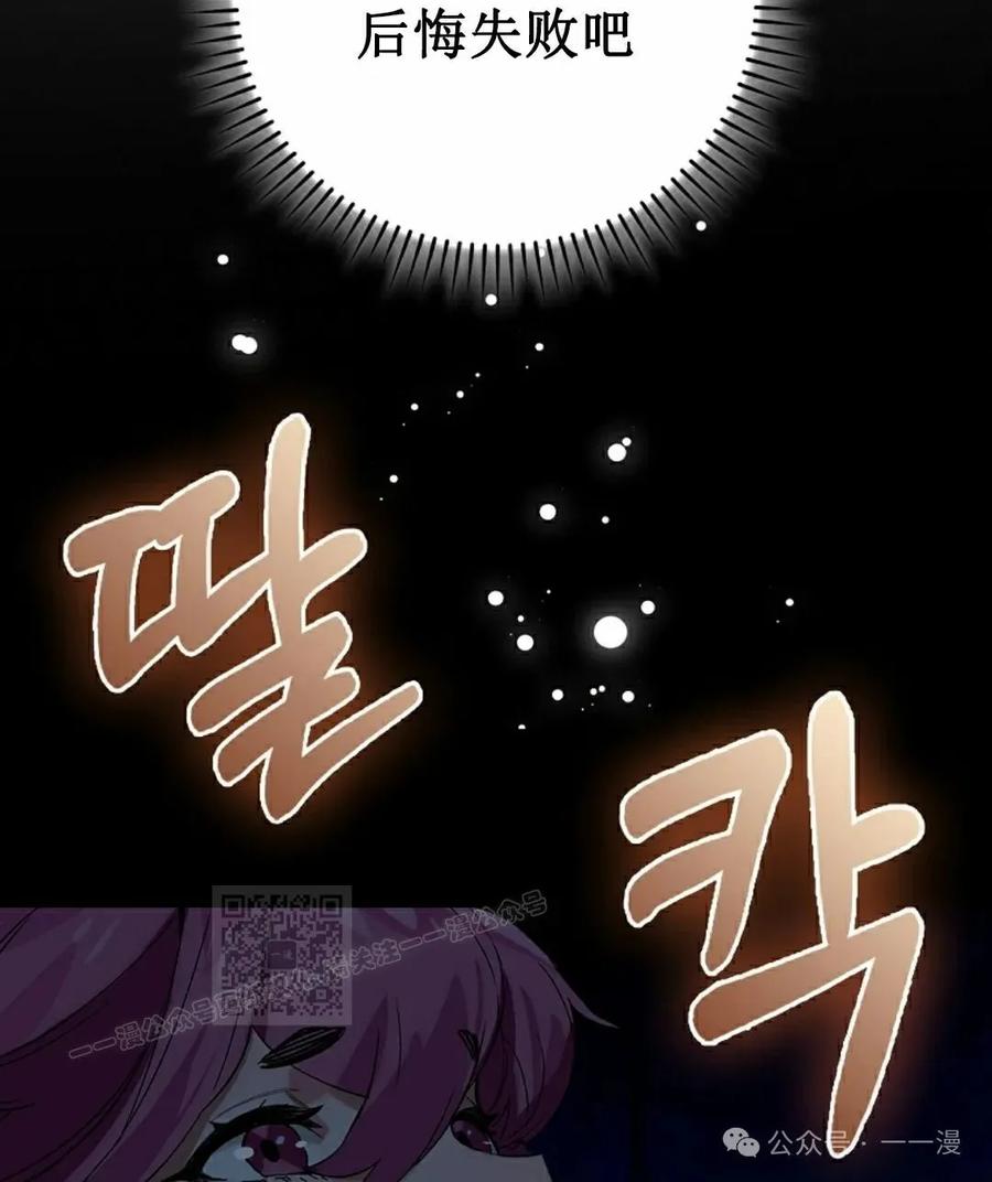 《猎人学院的最强战神》第32集 第51页