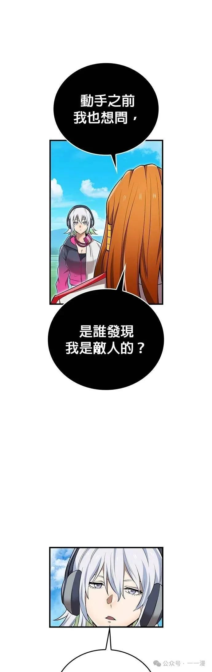 《我是最强超越者》第33集 第51页