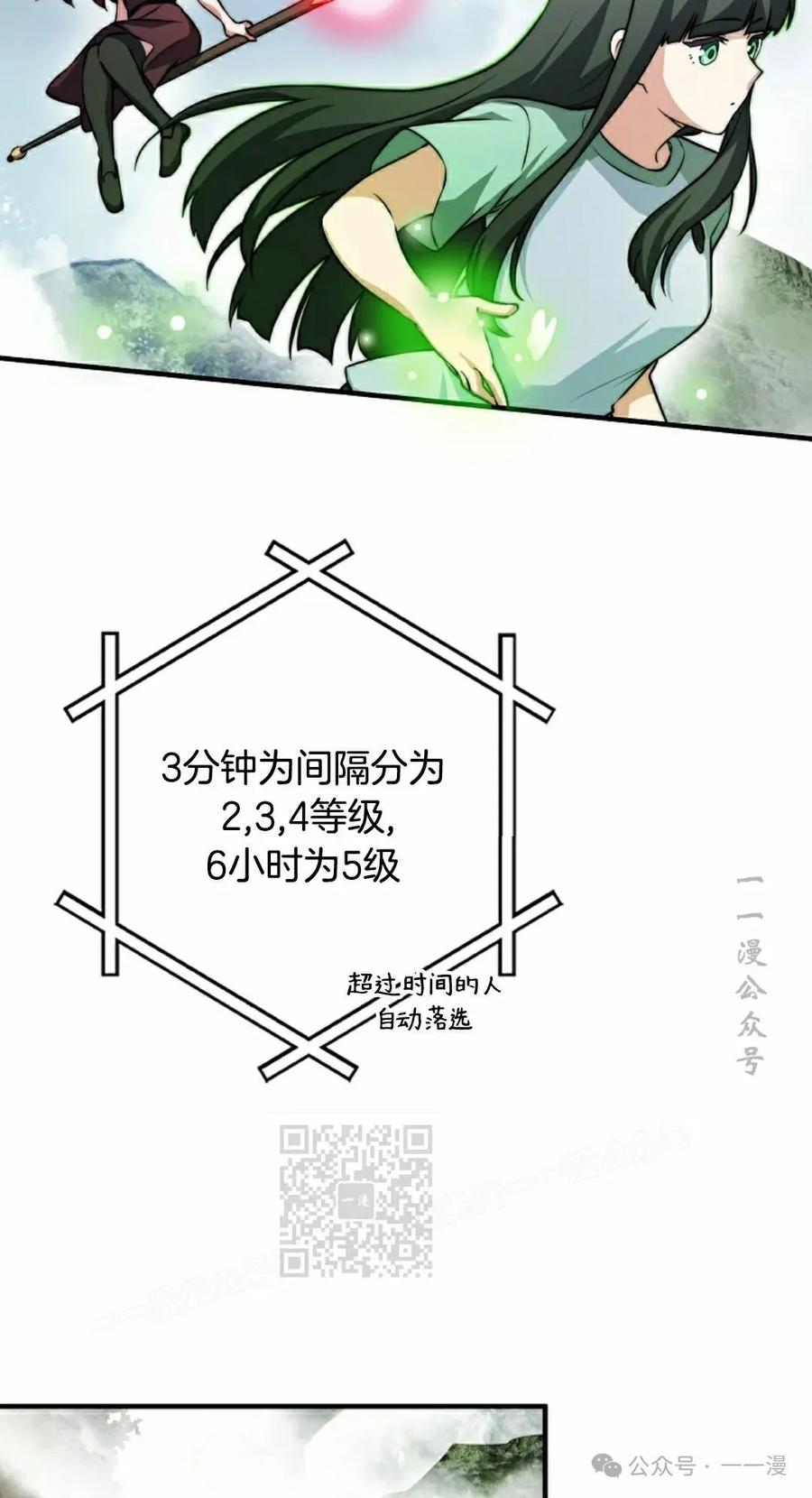 《配角成了BOSS的青梅竹马》第33集 第23页
