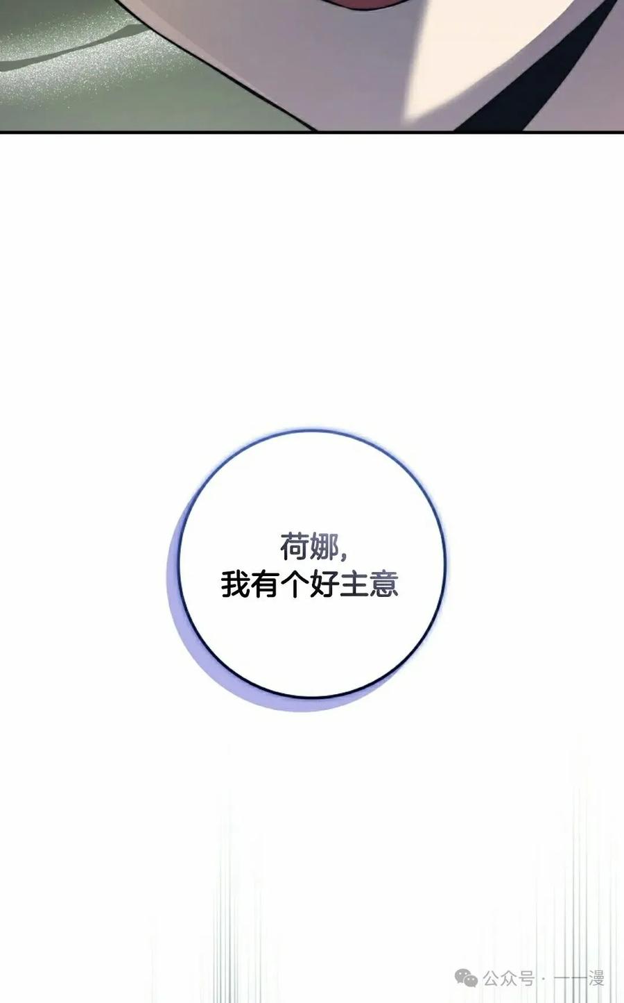 《配角成了BOSS的青梅竹马》第33集 第35页