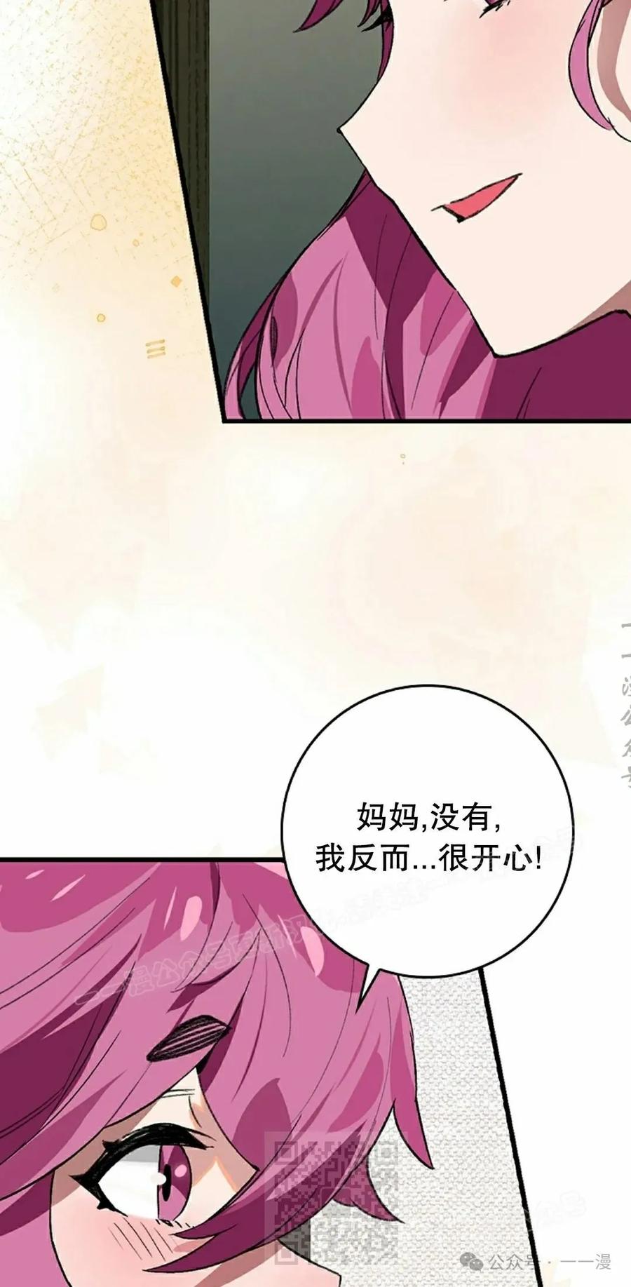 《猎人学院的最强战神》第32集 第27页