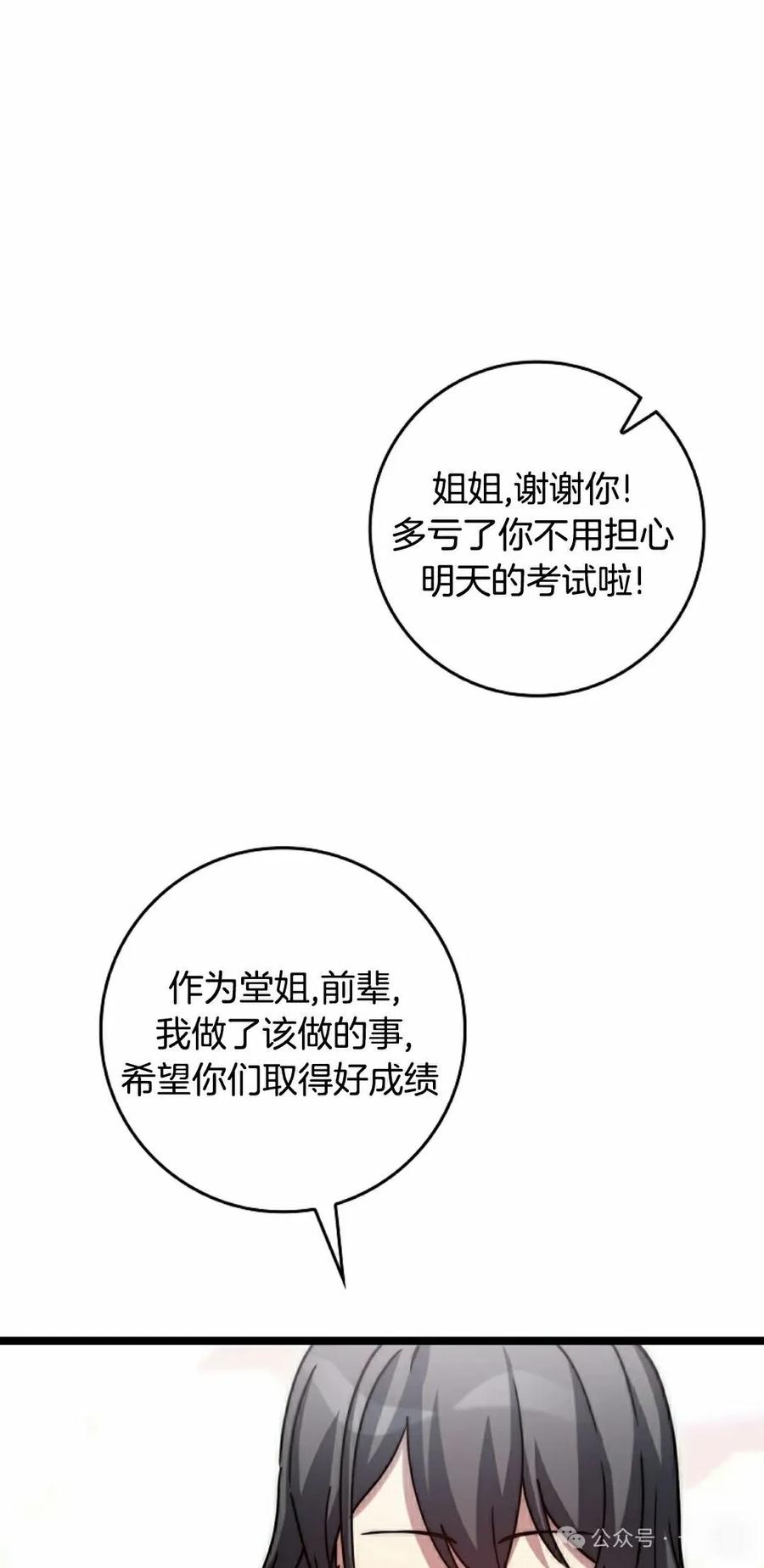 《配角成了BOSS的青梅竹马》第33集 第75页