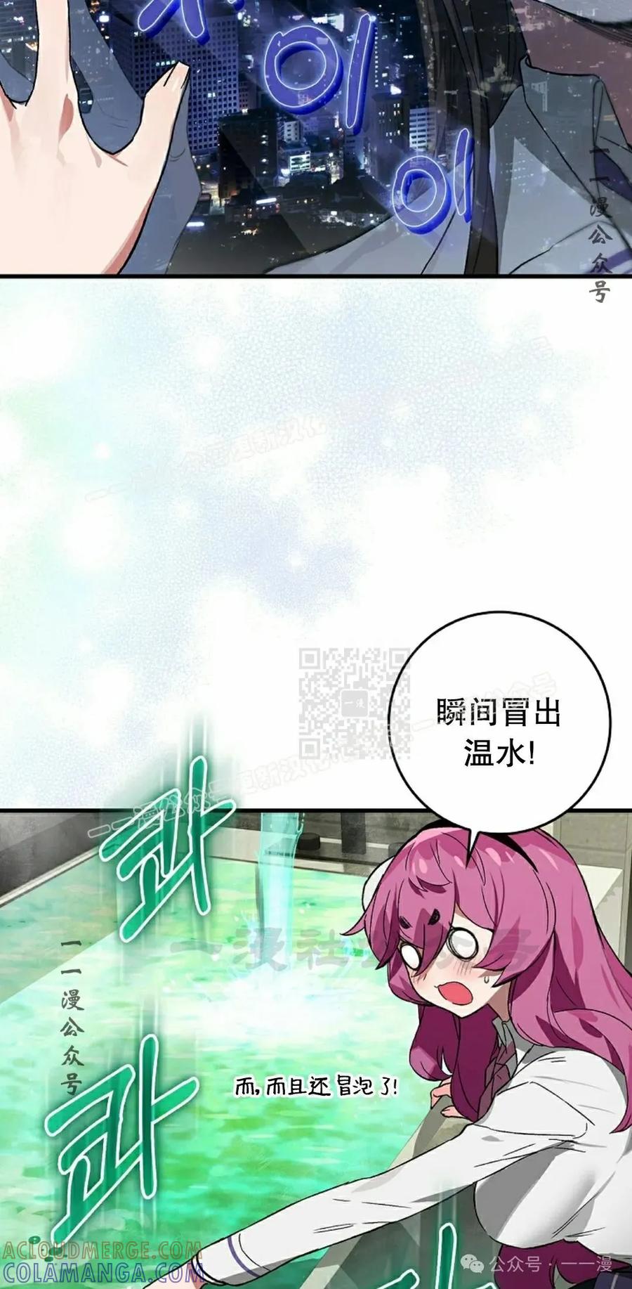 《猎人学院的最强战神》第32集 第7页
