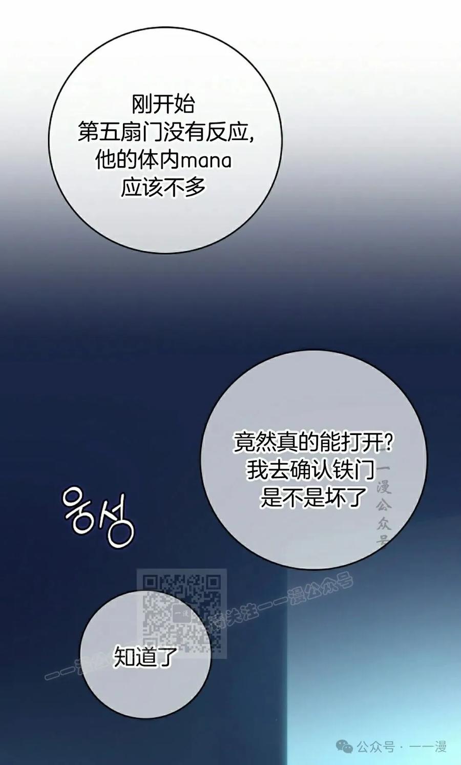 《配角成了BOSS的青梅竹马》第33集 第3页