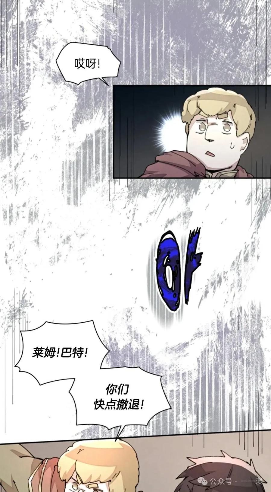 《勇者转世的大魔法师》第32集 第15页
