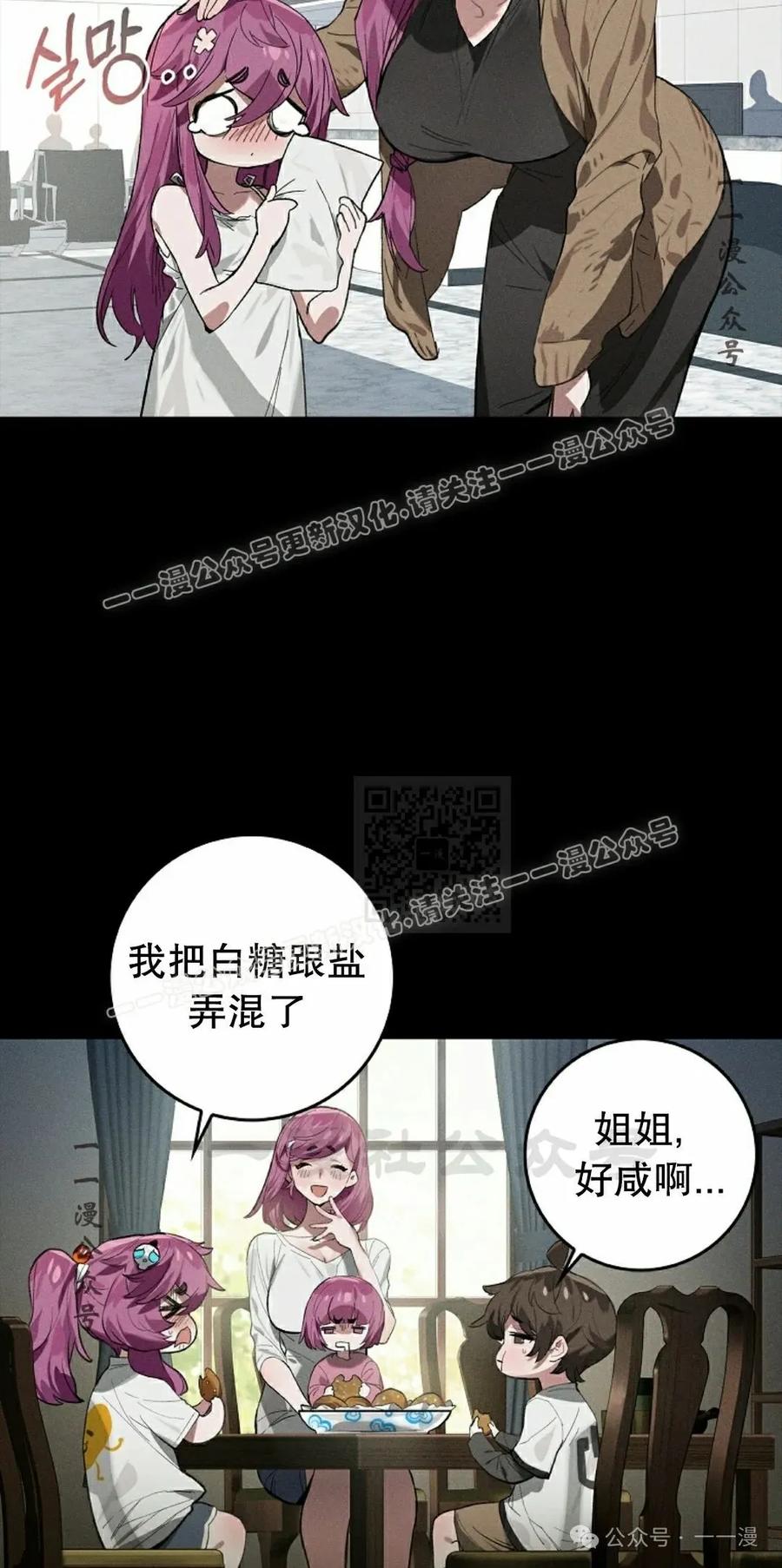 《猎人学院的最强战神》第32集 第45页