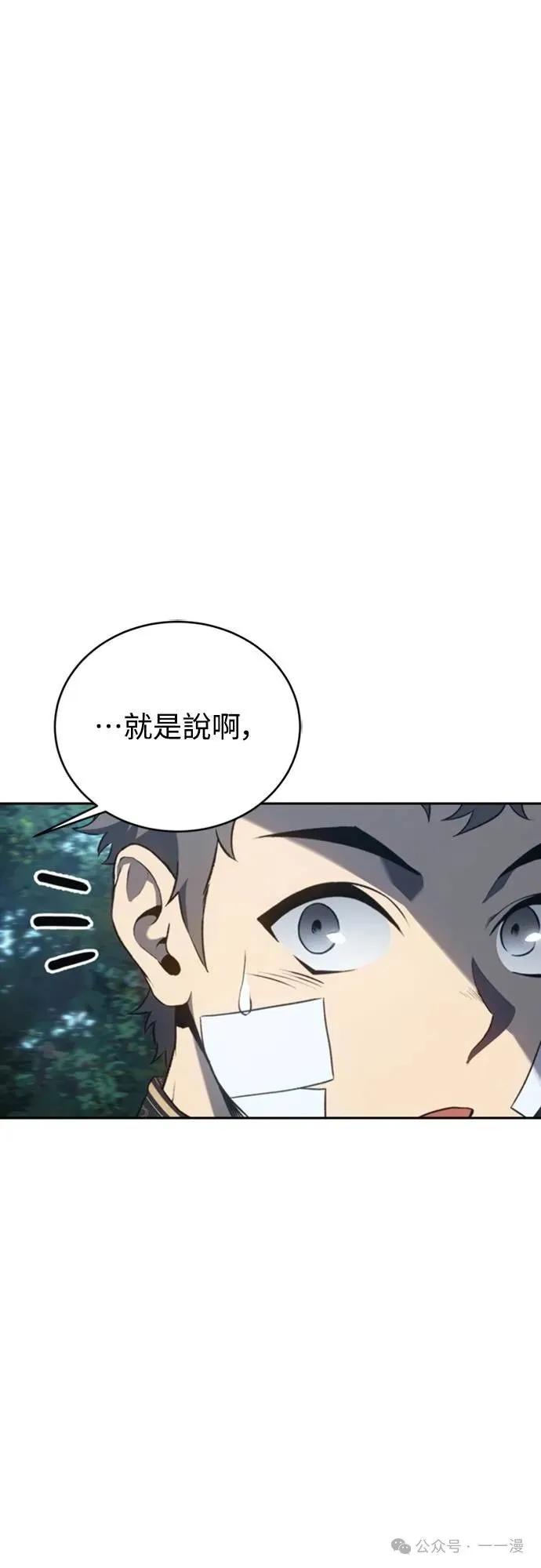 《魔王退休计划》第33集 第54页
