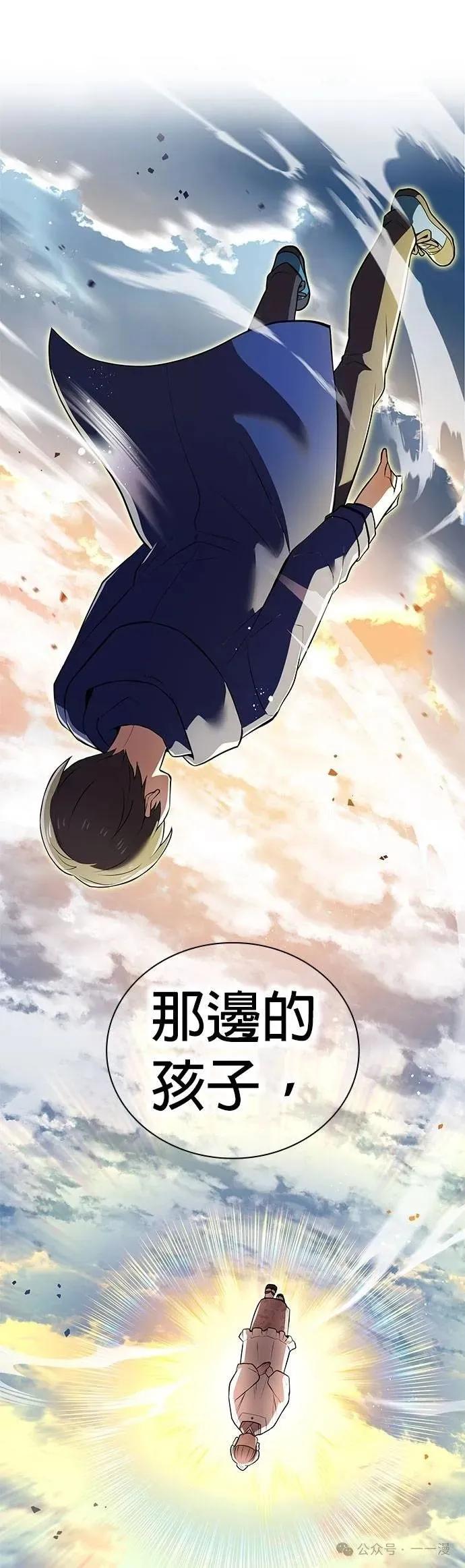 《我是最强超越者》第33集 第15页