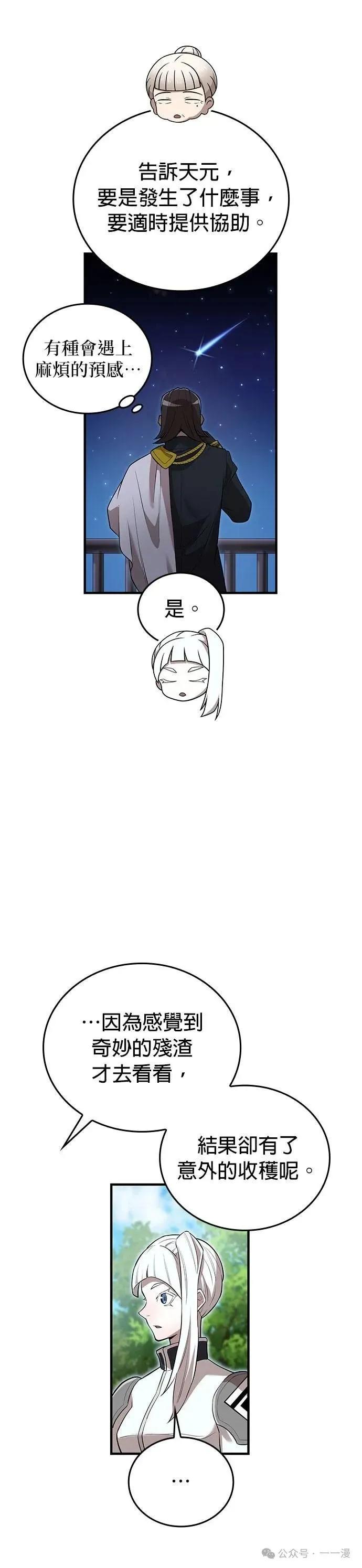 《我是最强超越者》第33集 第33页