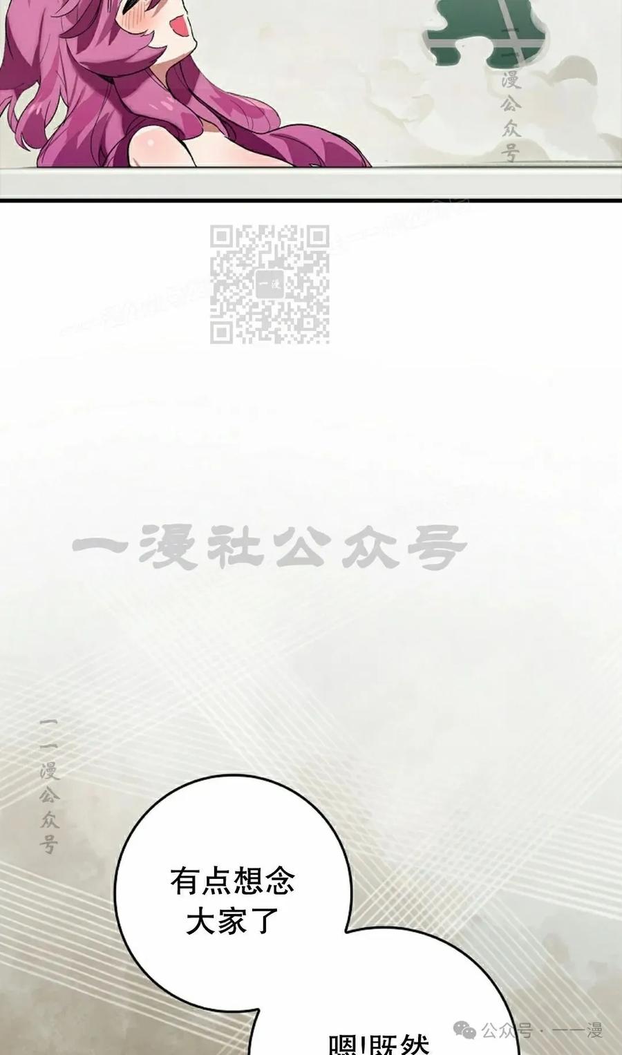 《猎人学院的最强战神》第32集 第14页