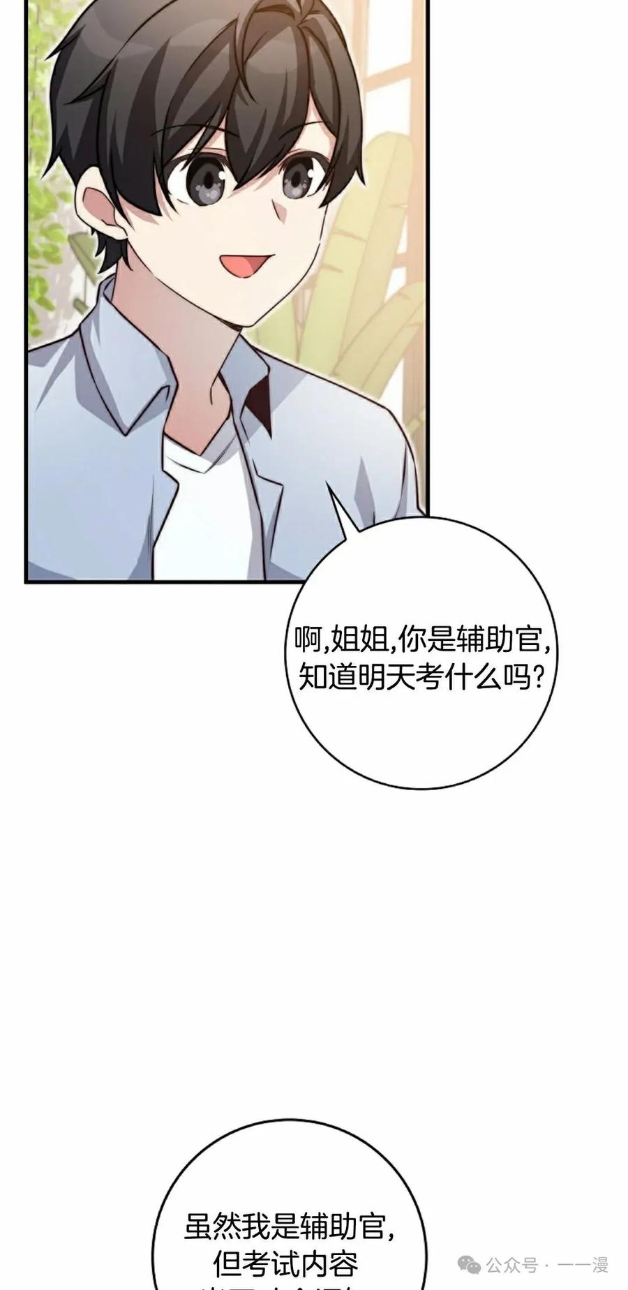 《配角成了BOSS的青梅竹马》第33集 第68页
