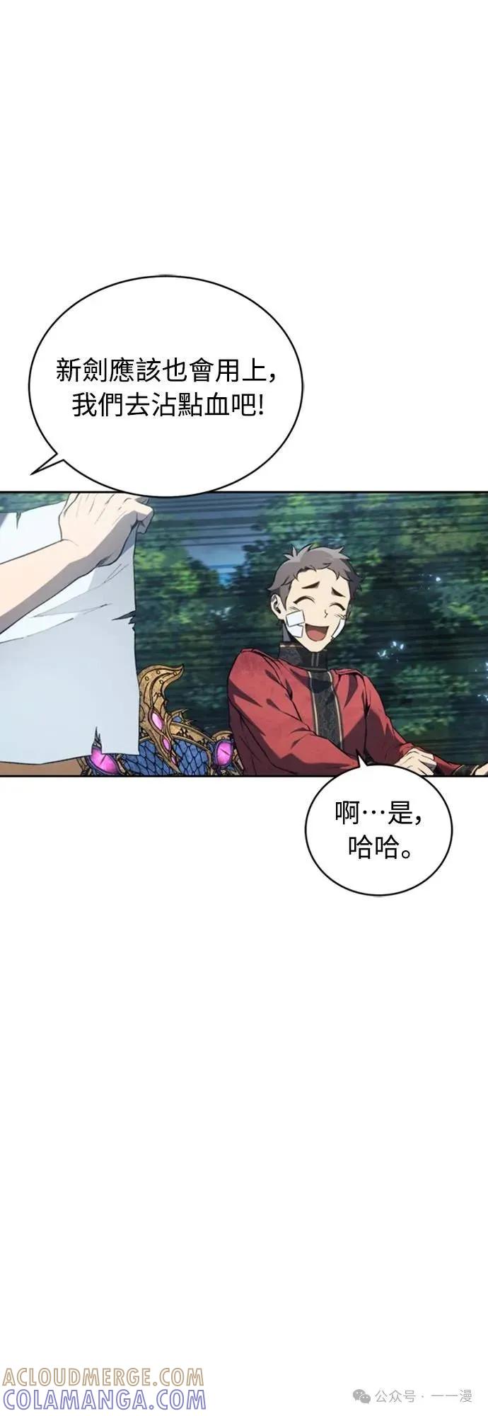 《魔王退休计划》第33集 第49页