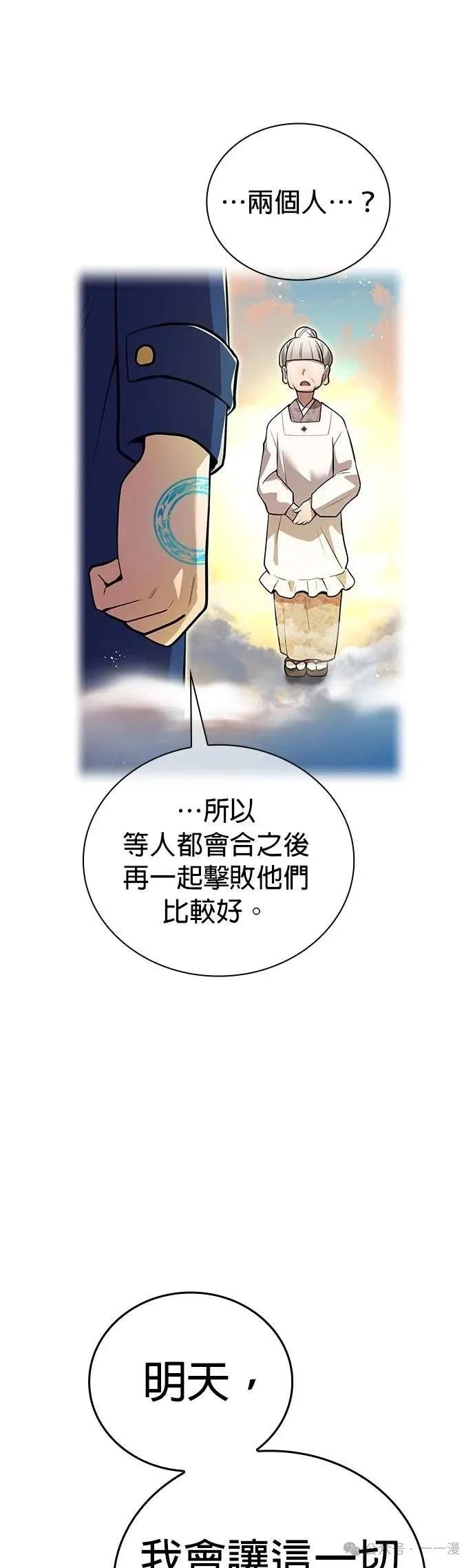 《我是最强超越者》第33集 第23页
