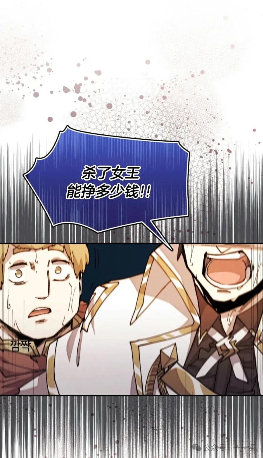 《勇者转世的大魔法师》第32集 第81页
