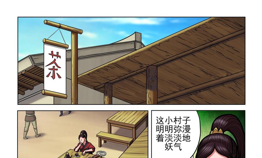 《无妖无魔》第32话：英落的发现 第4页