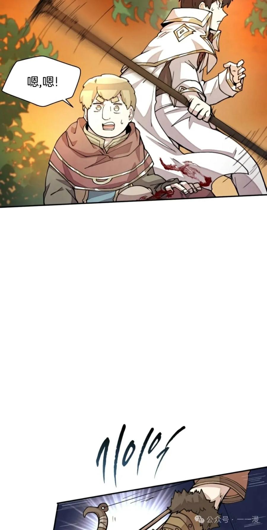 《勇者转世的大魔法师》第32集 第23页