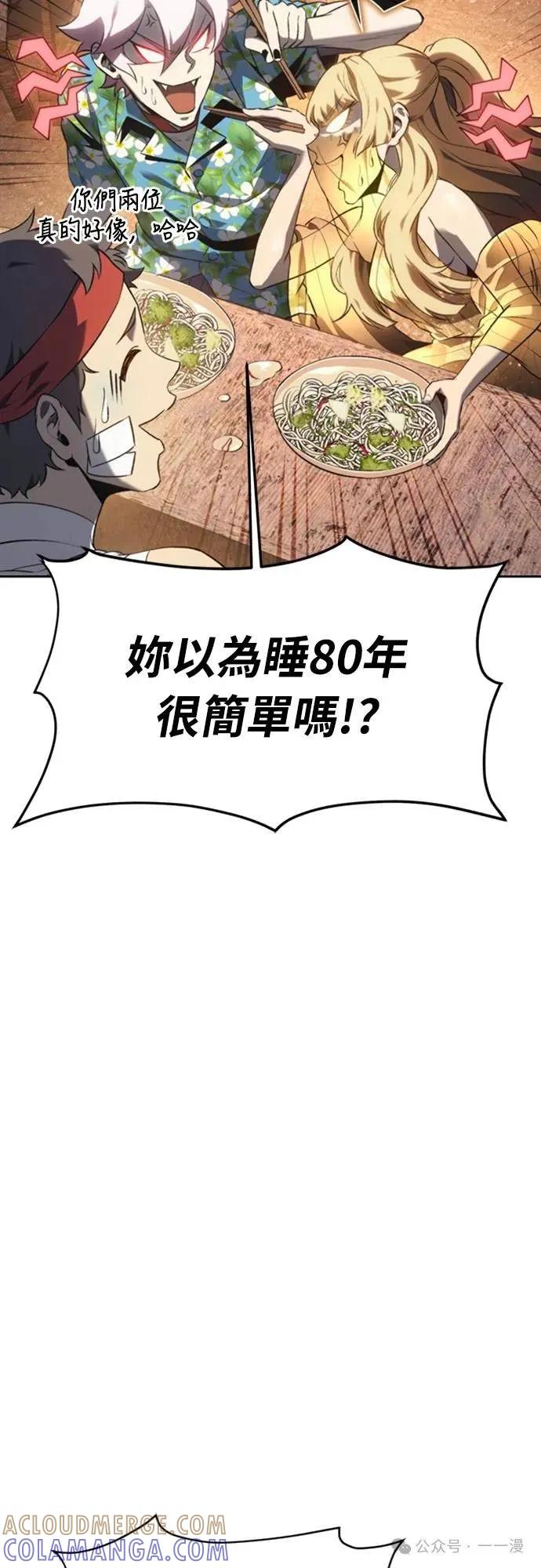 《魔王退休计划》第33集 第10页