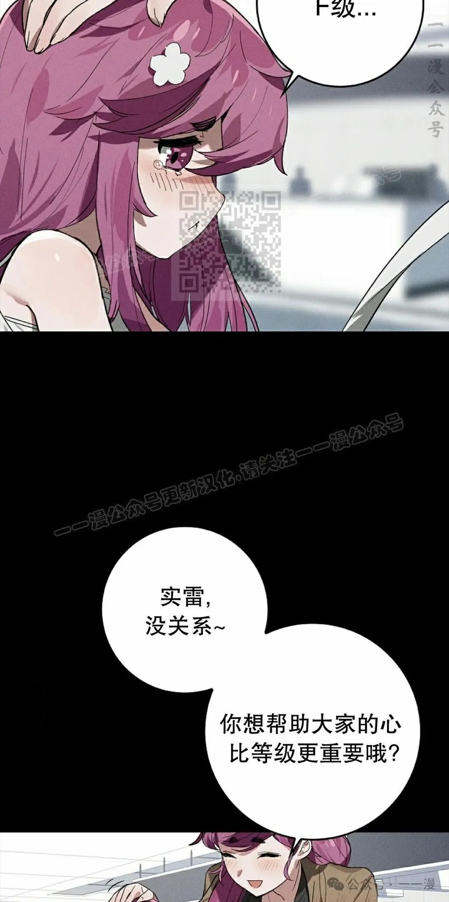 《猎人学院的最强战神》第32集 第44页
