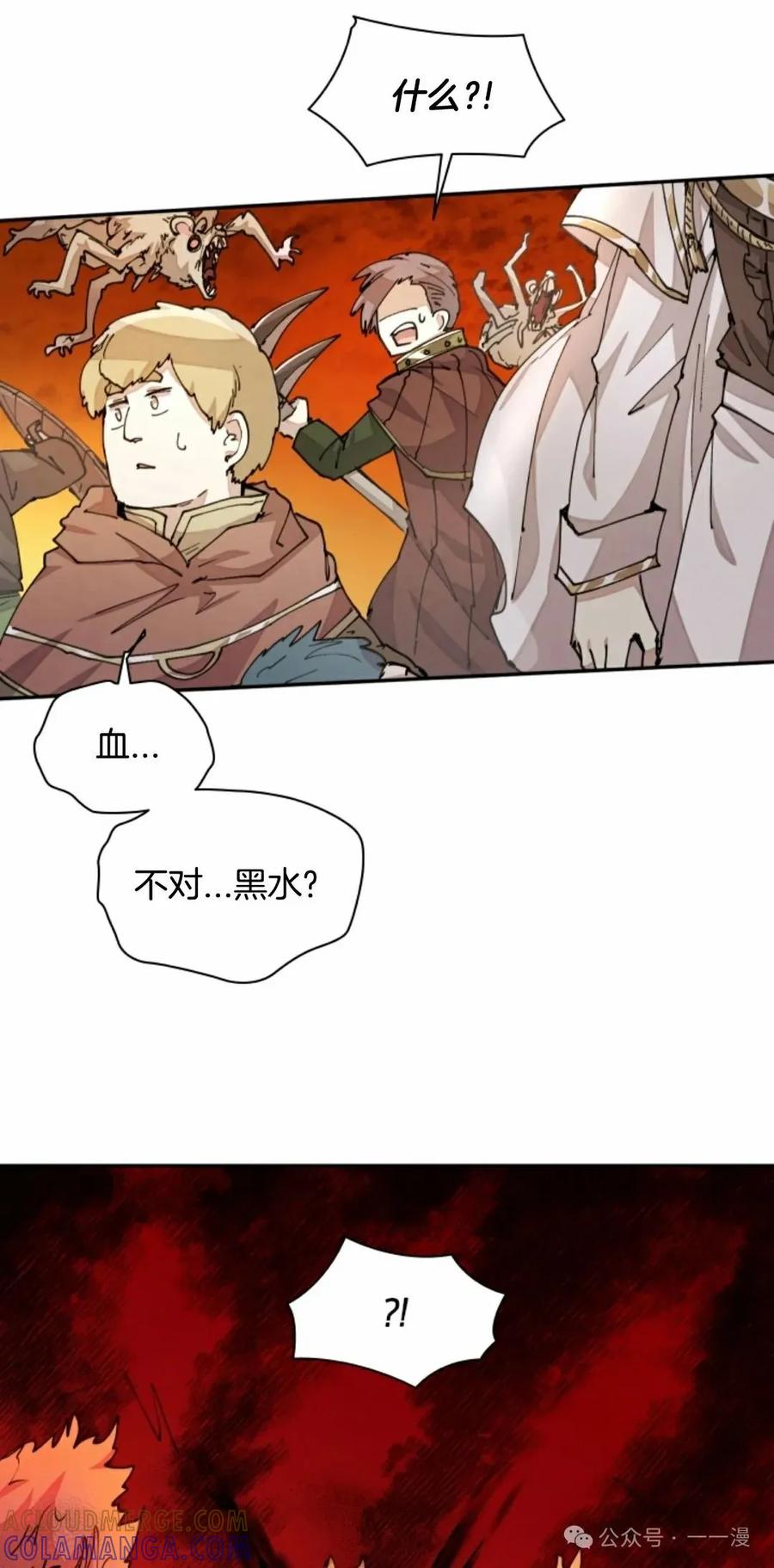 《勇者转世的大魔法师》第32集 第43页