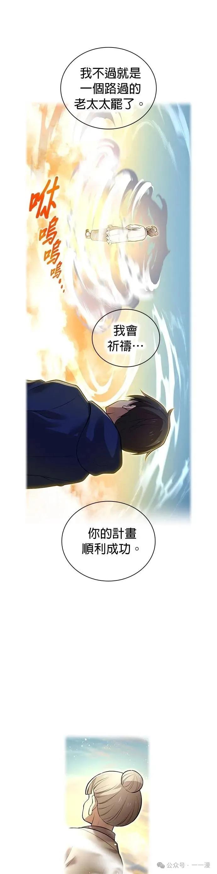 《我是最强超越者》第33集 第26页