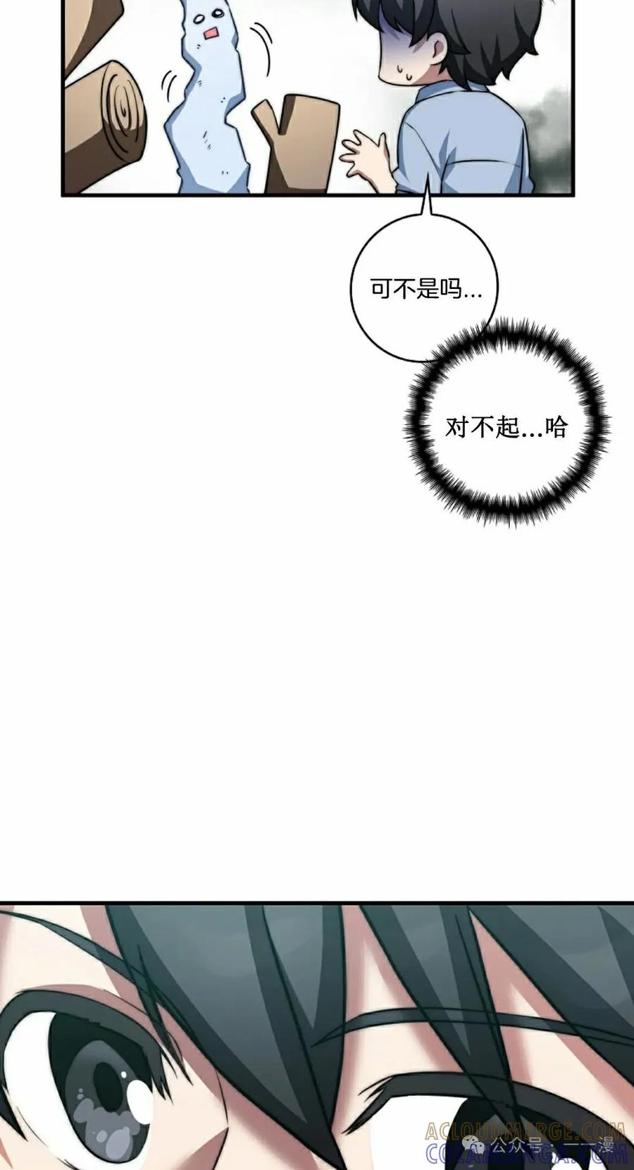 《配角成了BOSS的青梅竹马》第33集 第28页
