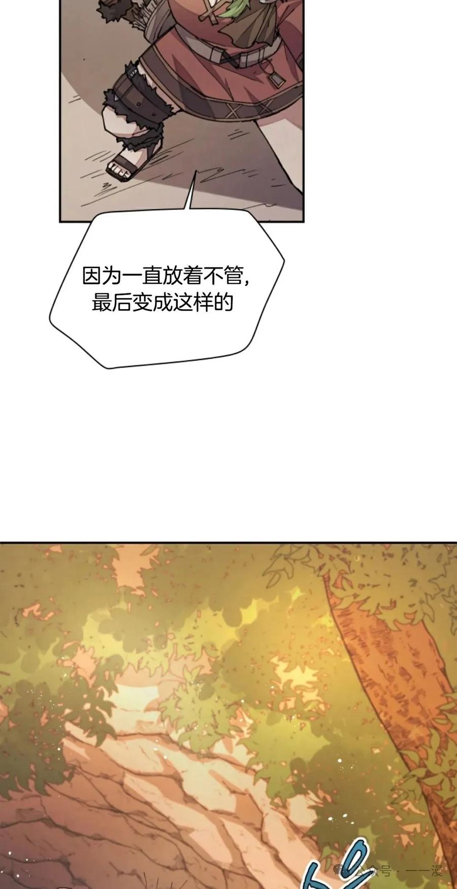 《勇者转世的大魔法师》第32集 第6页
