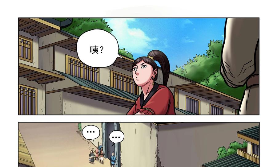 《无妖无魔》第32话：英落的发现 第10页