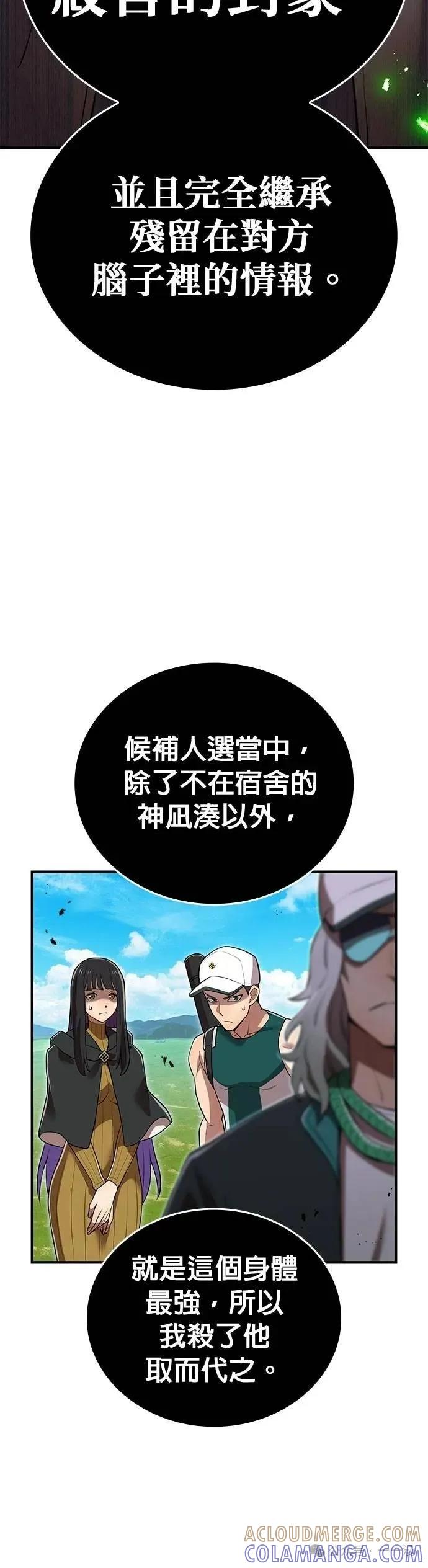 《我是最强超越者》第33集 第49页