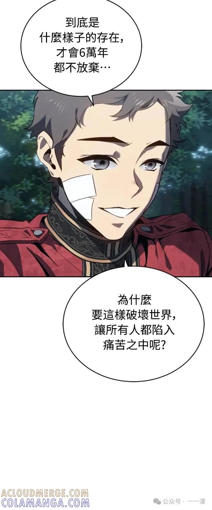 《魔王退休计划》第33集 第52页