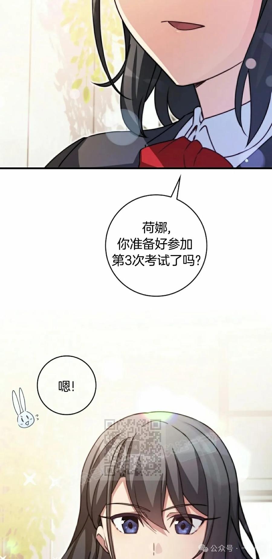 《配角成了BOSS的青梅竹马》第33集 第63页