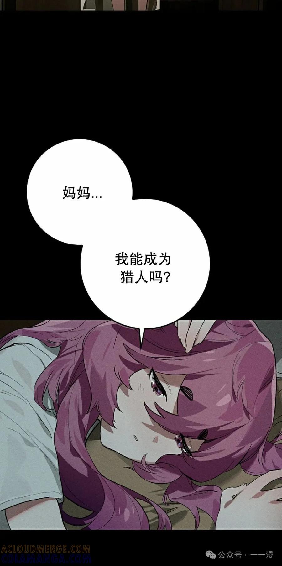 《猎人学院的最强战神》第32集 第46页