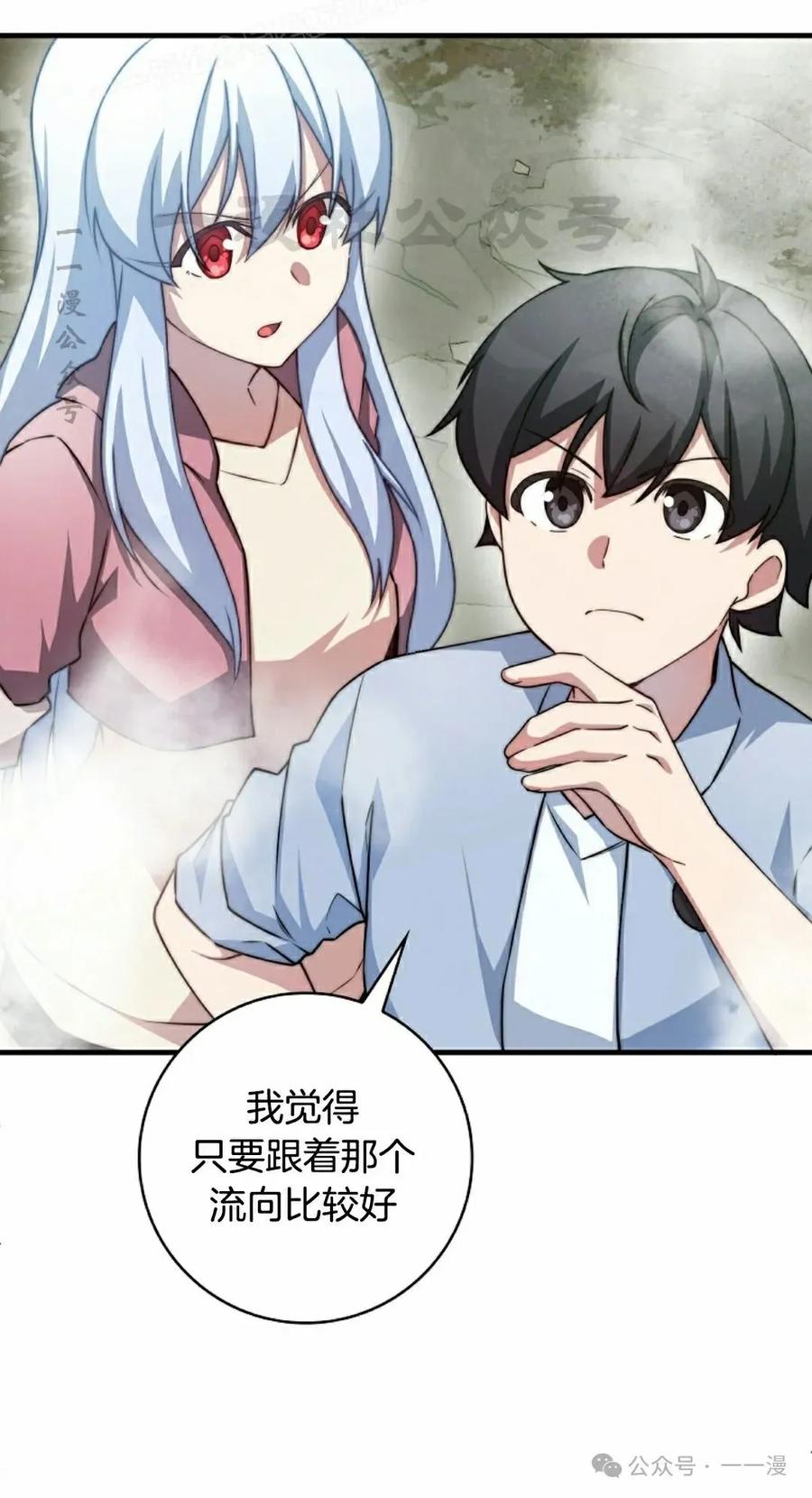 《配角成了BOSS的青梅竹马》第33集 第30页