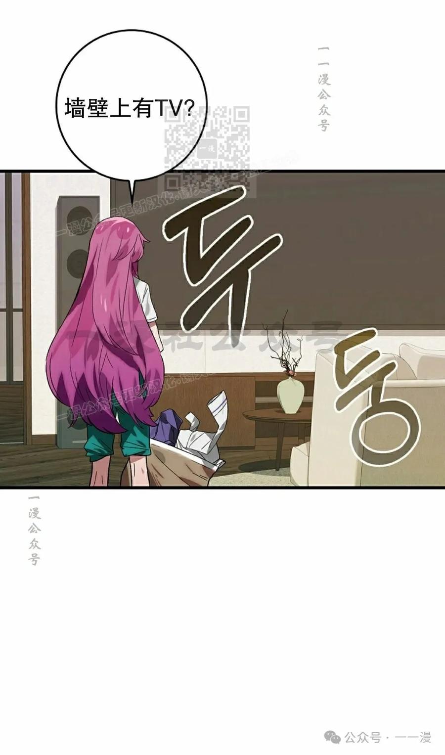 《猎人学院的最强战神》第32集 第11页