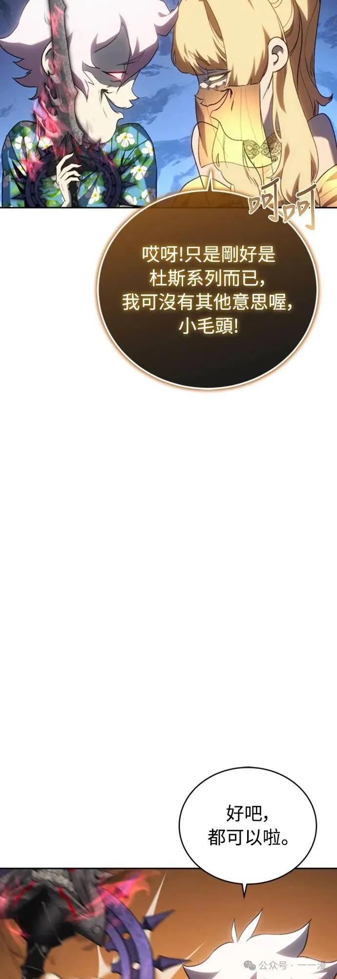 《魔王退休计划》第33集 第24页